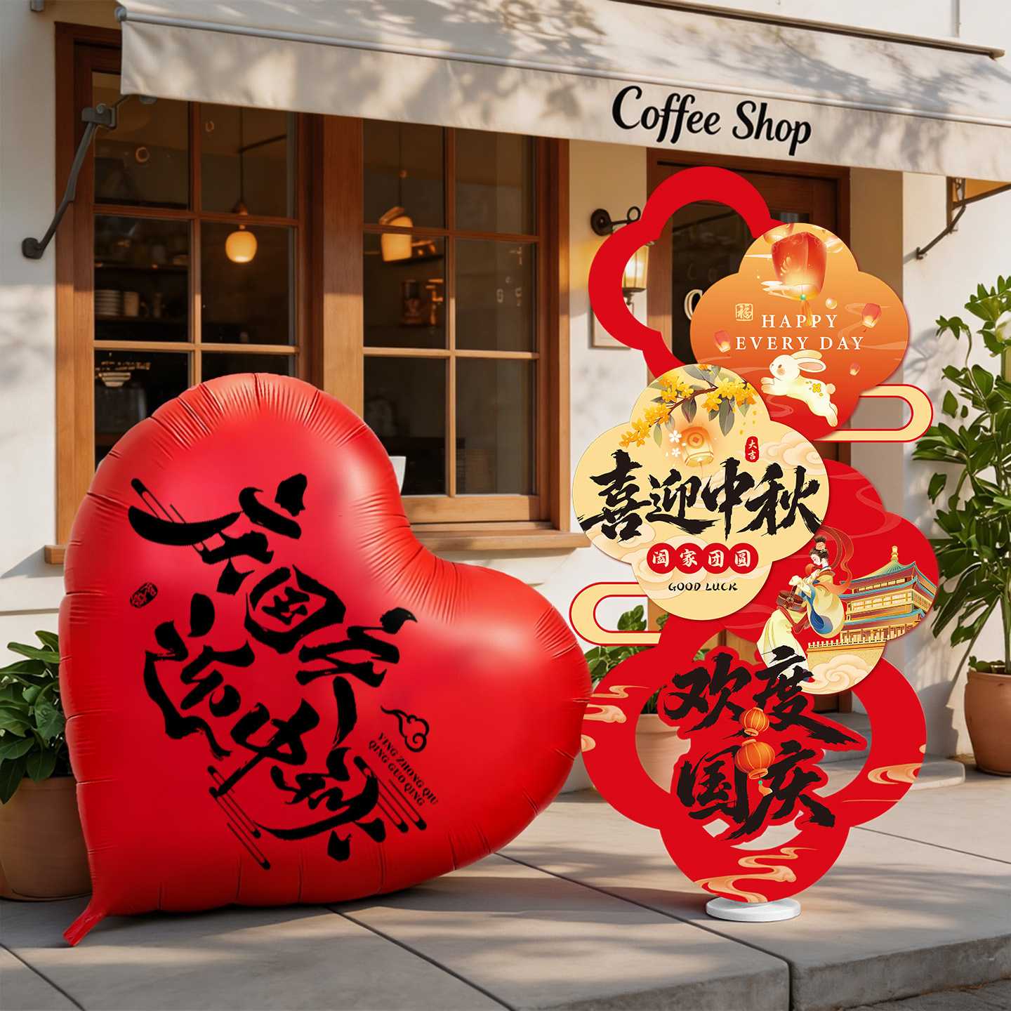 中秋节氛围场景布置气球装饰品摆件国庆商场店铺活动拍照打卡道具