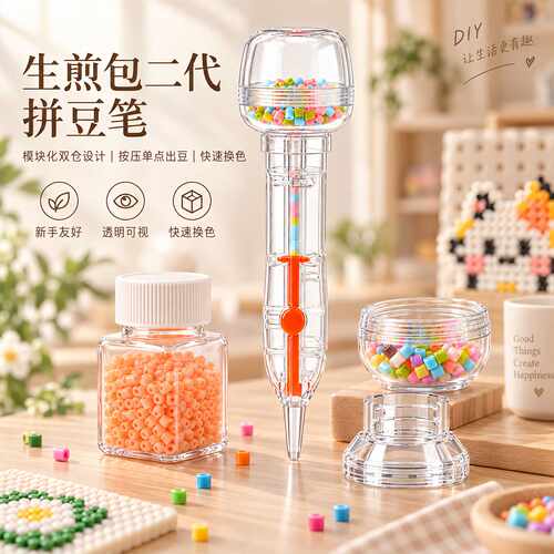 爆款生煎包二代拼豆笔拼豆专用拼豆笔拼豆材料包工具套装玩具