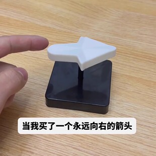 永远向右的箭头创意近景魔术道具迷惑的指针玩具错觉视觉科学原理