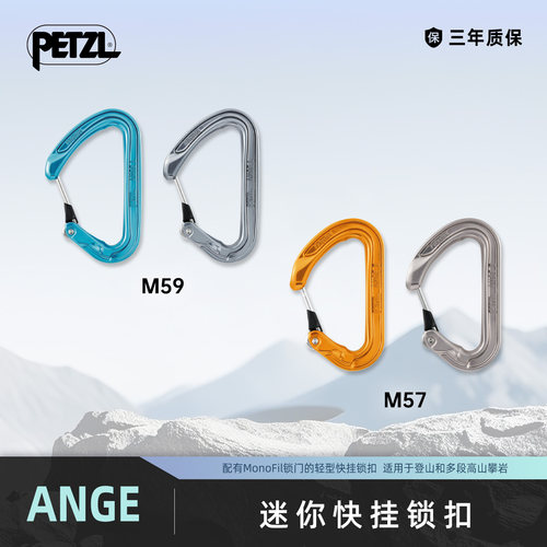 攀索PETZL超轻量迷你主锁ANGE攀岩登山攀冰探洞直门快挂M57 M59