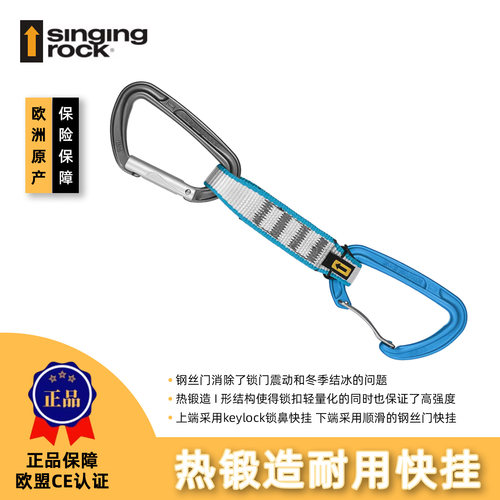 Singing Rock 索乐克 全尺寸热锻造耐用快挂与钢丝门快挂混合版