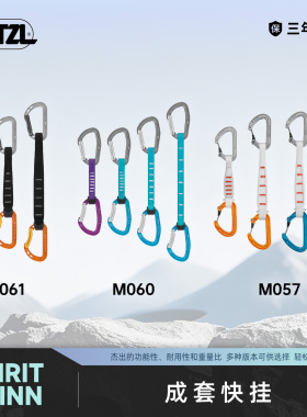 攀索PETZL攀岩登山攀冰快挂散锁探洞直门快挂M057 M060 M061