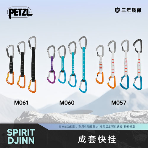 攀索PETZL攀岩登山攀冰快挂散锁探洞直门快挂M057 M060 M061