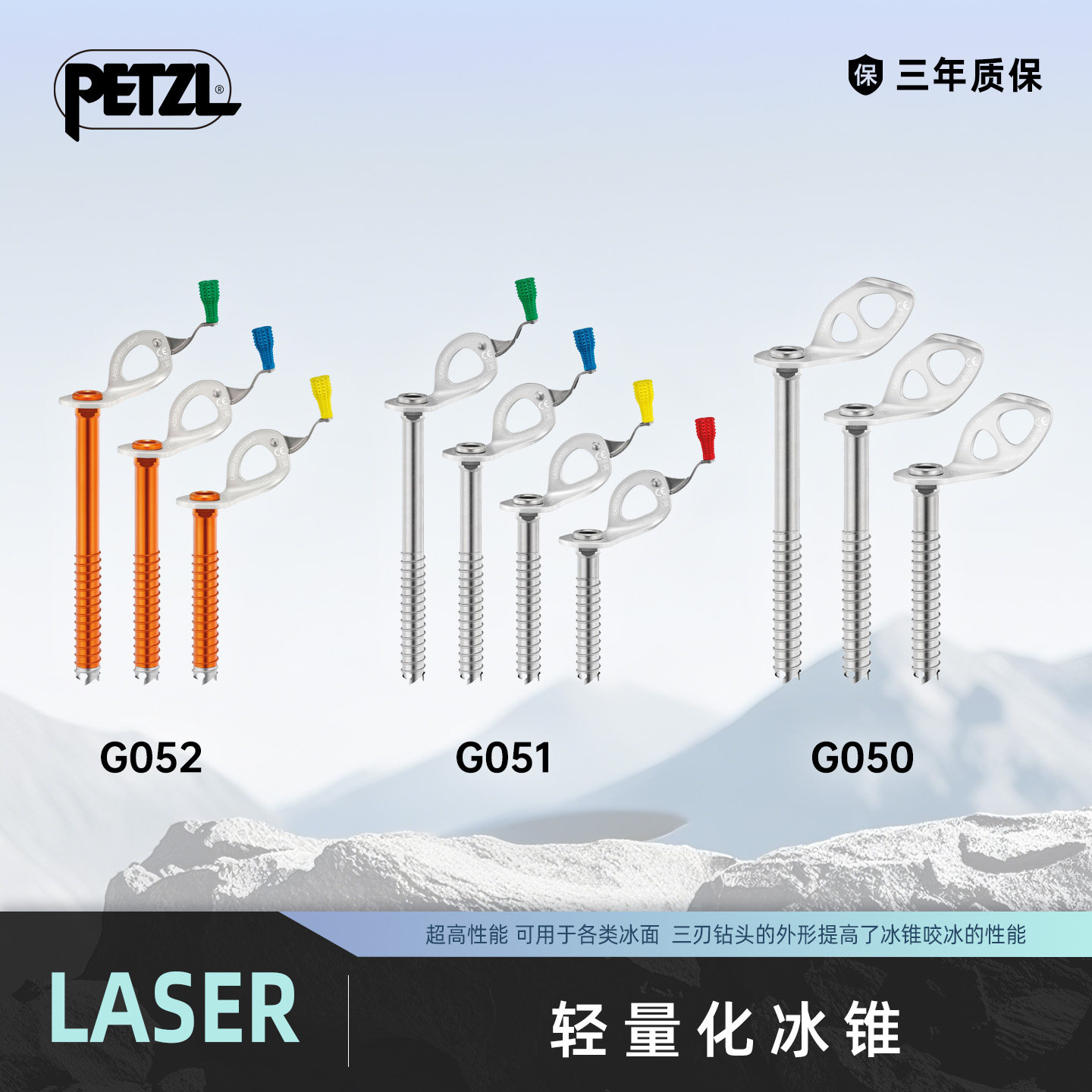 攀索PETZL LASER攀冰轻量手柄一体冰锥黄金锥G050 G051 G052