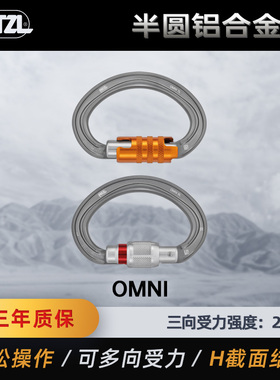 PETZL攀索 M037 OMNI多向半圆形锁扣SRT探洞安全带半圆自动锁