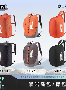 攀索PETZL BUG S073多段攀登背包KLIFF S010攀岩用绳包SPLIT S013