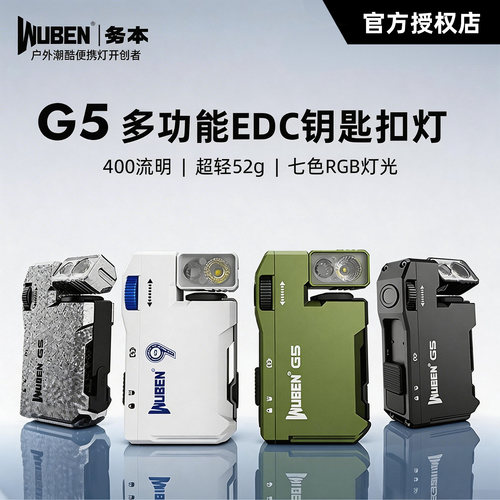 务本G5便携灯冰裂纹磁吸EDC强光迷你手电筒RGB户外充电防水照明