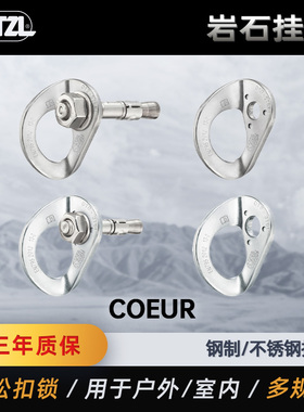 PETZL攀索 COEUR 成套锚固组挂片螺栓螺母 岩石混凝土专用锚点P36