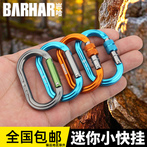 BARHAR岜哈 O型迷你快挂 小锁丝扣直门小巧便携轻盈攀登装备配件
