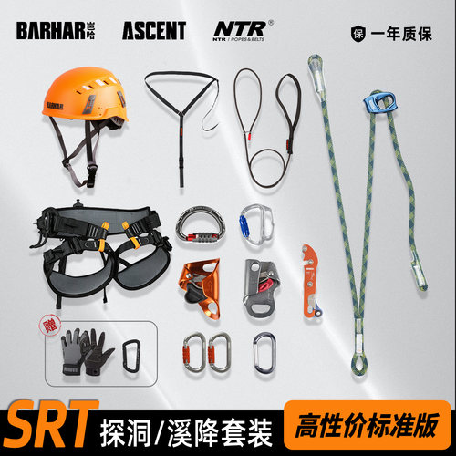 岜哈耐特尔爱升SRT单绳探洞溪降速降救援上升下降安全带肩带套装 - 封面