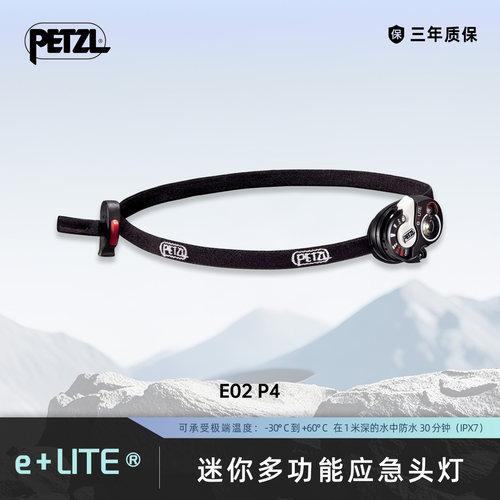 攀索PETZL e+LITE 超小应急头灯 40流明