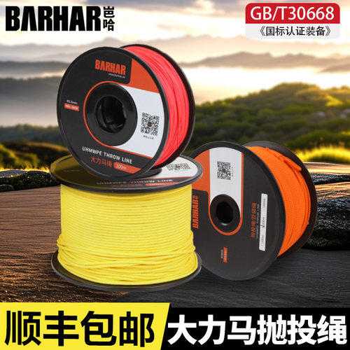 BARHAR岜哈 抛投绳 豆袋绳大力马绳户外攀登攀冰树探洞锚点1.6mm