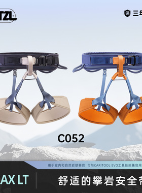 攀索PETZL 舒适安全带CORAX LT 室内攀岩 单段攀岩 飞拉达 C052