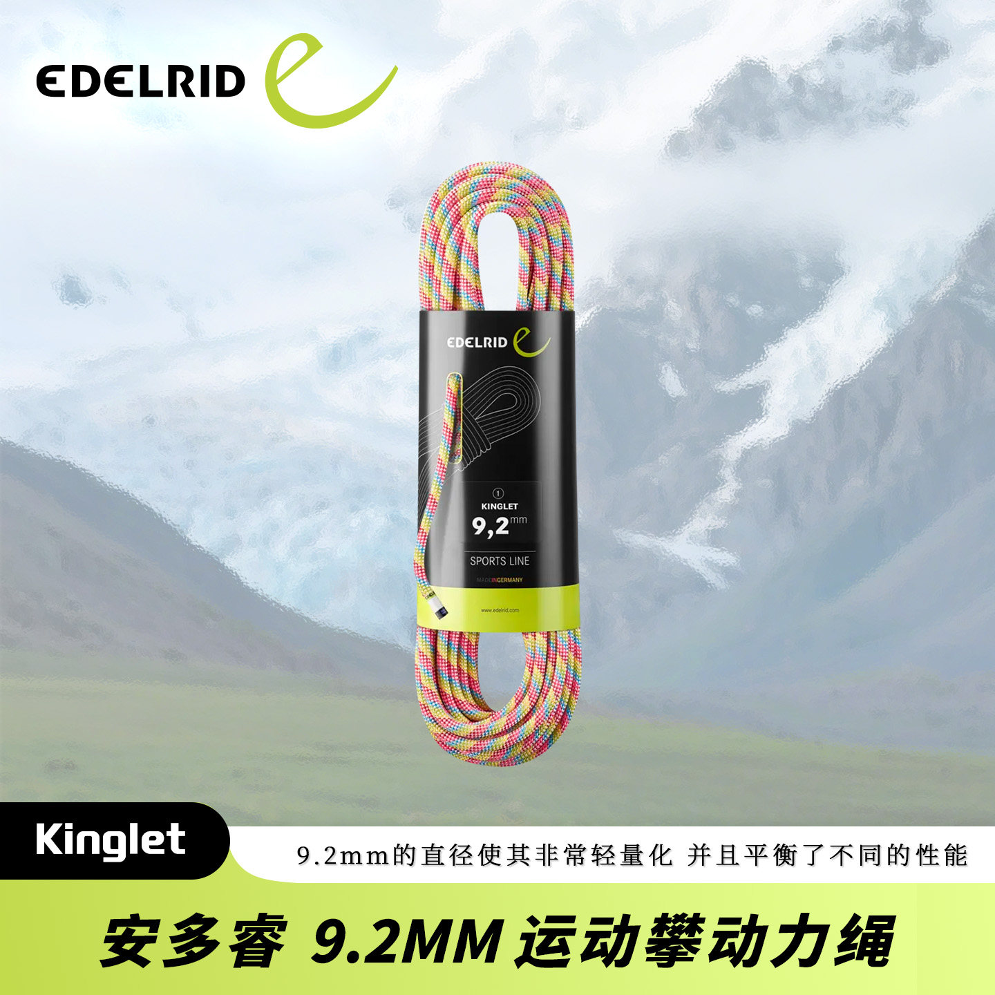 德国EDELRID安多睿 Kinglet 9.2mm轻量化运动攀动力绳绳索