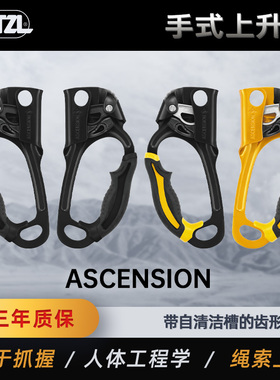 PETZL攀索ASCENSION攀岩速降探洞手升B17左右手式上升器手上现货