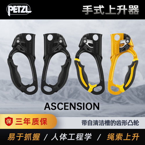 PETZL攀索ASCENSION攀岩速降探洞手升B17左右手式上升器手上现货
