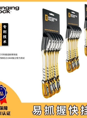 Singing Rock索乐克 快挂 轻合金全尺寸管门钢丝门11MM 16MM