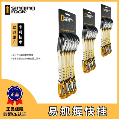 Singing Rock索乐克 快挂 轻合金全尺寸管门钢丝门11MM 16MM