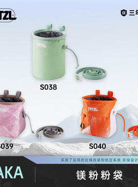 攀索PETZL SAKA粉袋新款攀岩粉袋BANDI镁粉袋攀岩镁粉包攀岩S040