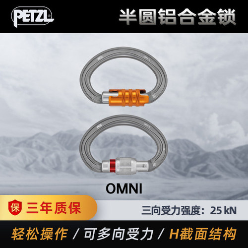 PETZL攀索 M037 OMNI多向半圆形锁扣SRT探洞安全带半圆自动锁