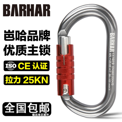 岜哈O型锁扣户外攀岩主锁