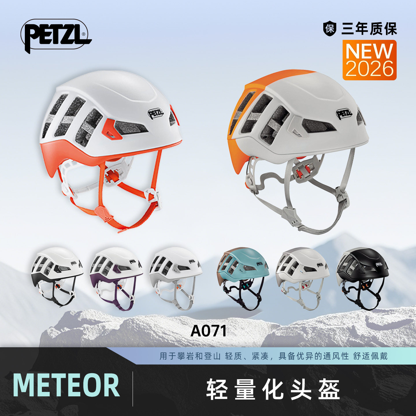 攀索PETZL 2026新款轻量多用途运动头盔METEOR攀岩安全防护A071
