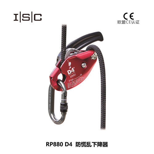 ISC RP880A1 D4防慌乱下降器救援下降器攀岩绳降速降缓降器