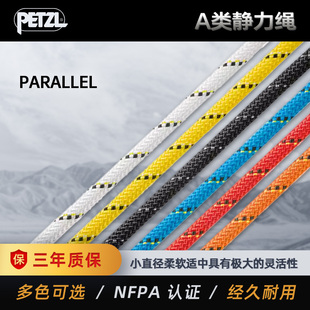 PETZL攀索 PARALLEL 10.5mm R077 A类救援绳索作业静力绳