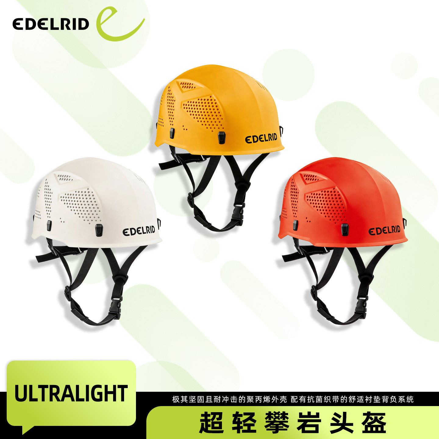 德国EDELRID安多睿Ultralight攀岩头盔户外攀登安全帽抗冲击防护,户外/登山/野营/旅行用品,头盔,淘宝优惠券,粉丝福利购,淘宝优惠卷