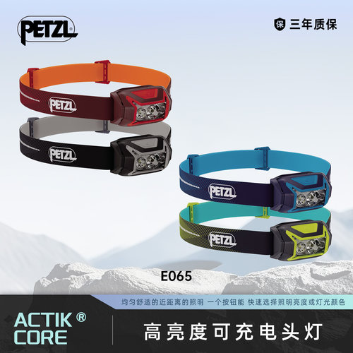 攀索PETZL ACTIK CORE高亮度可充电头灯红光照明 625流明登山徒步