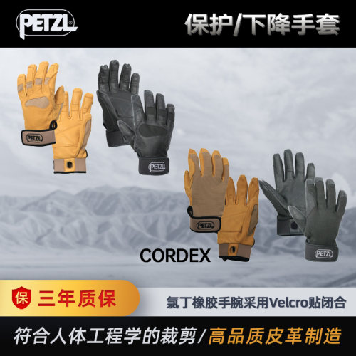 PETZL攀索 CORDEX PLUS 轻量化保护下降手套 山羊皮 探洞救援防护