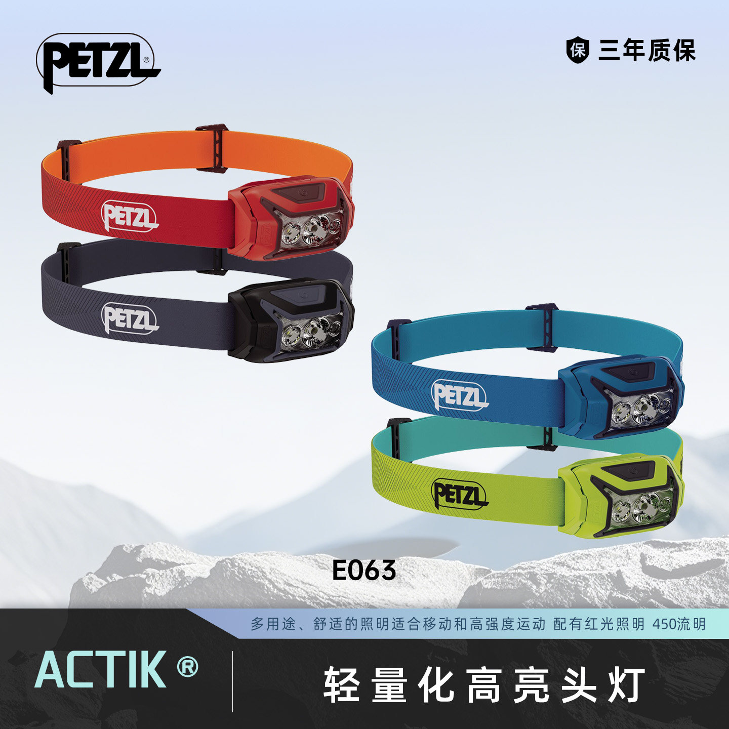 攀索PETZL ACTIK 小巧头灯 易于使用 红光照明450流明 徒步