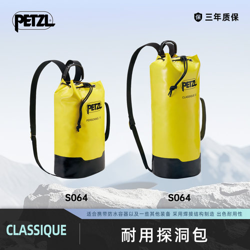 攀索PETZL CLASSIQUE探洞背包耐用中容量桶包探险包22L 15L