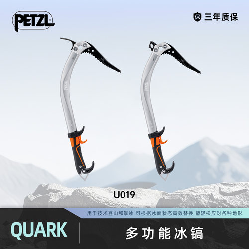 攀索PETZL QUARK冰镐 锤头铲头户外攀冰冰镐冰斧冰锤行走器材装备