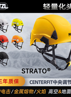 PETZL攀索STRATO HI-VIZ轻量化头盔登山攀岩探洞安全防护救援A020