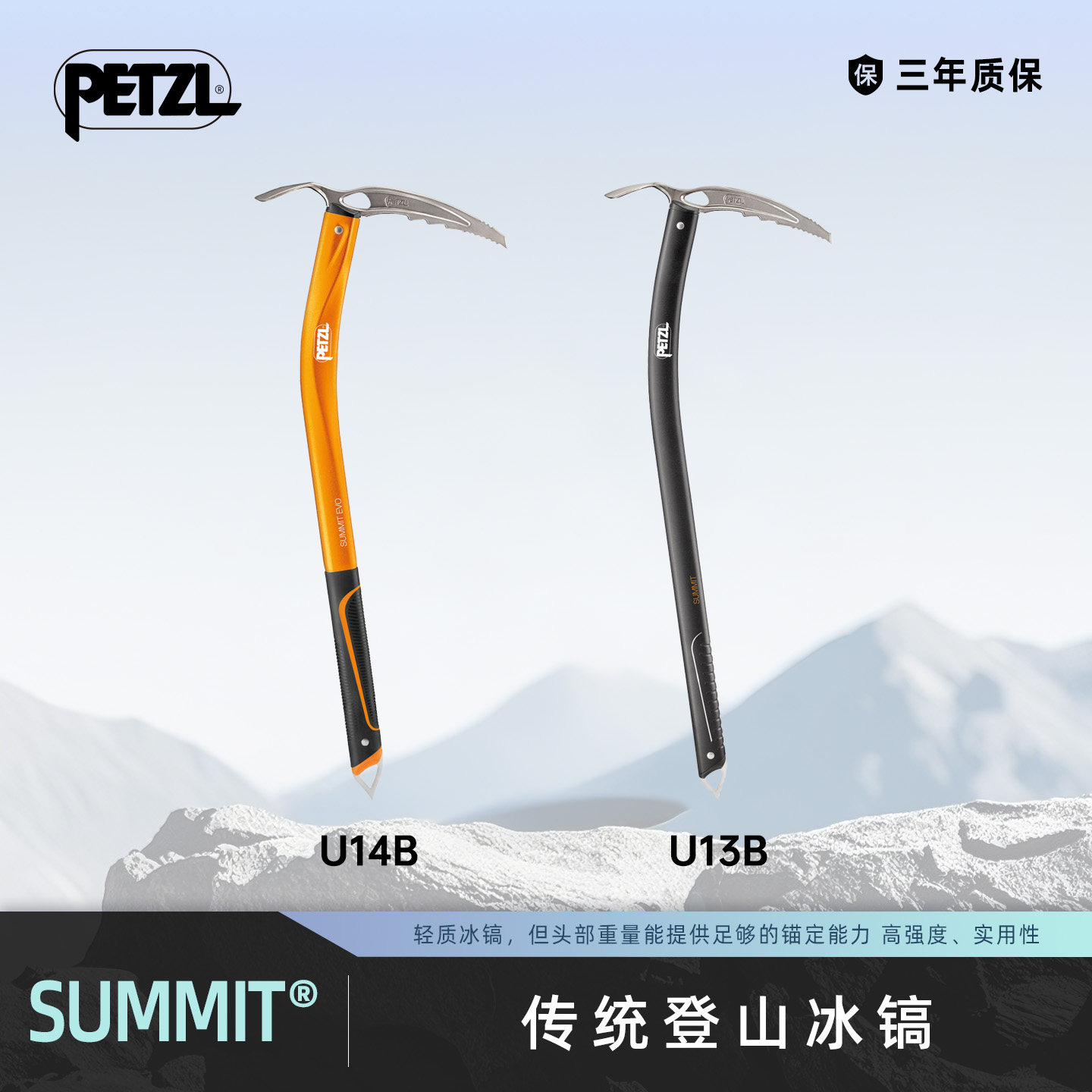 攀索PETZL SUMMIT EVO冰镐52 59 66cm 户外登山攀冰冰镐冰斧冰锤