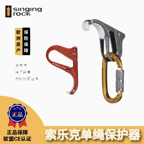 Singing Rock索乐克 RAMA拉玛高摩擦单绳保护器 攀岩登山户外装备
