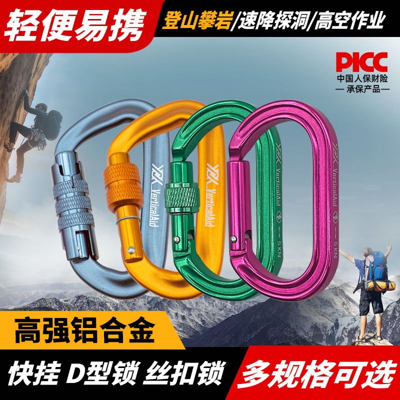 VerticalAid D型迷你二段锁小快挂小巧便携攀登装备配件登山扣