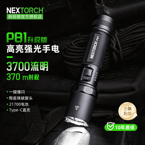 纳丽德P81强光手电筒战术户外超亮远射汽车玻璃破窗神器应急逃生