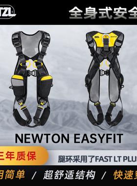 PETZL攀索 NEWTON EASYFIT国际版本舒适型快速穿戴止坠安全带C073