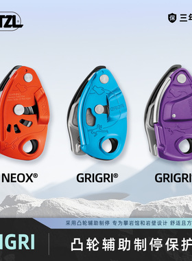 攀索PETZL D014龟龟D13GRIGRI+NEOX攀岩D016先锋保护器登山下降器