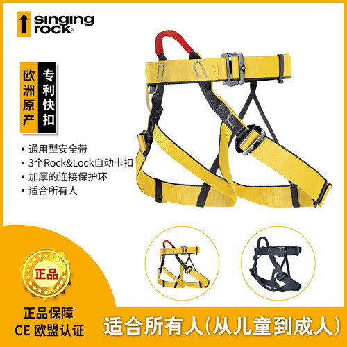 Singing Rock 索乐克Top顶攀新款基本安全带半身攀岩装备拓展通码