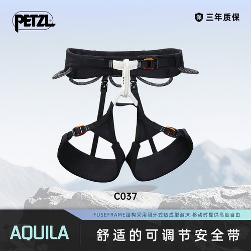 攀索PETZL 可调节安全带AQUILA 单段攀岩 多段结组 传统攀 C037