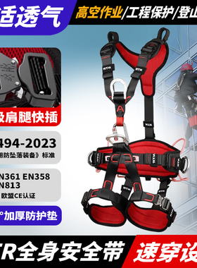 NTR 耐特尔户外攀岩全身五点式安全带上升救援防坠落装备高空作业