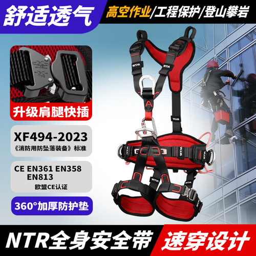 NTR 耐特尔户外攀岩全身五点式安全带上升救援防坠落装备高空作业