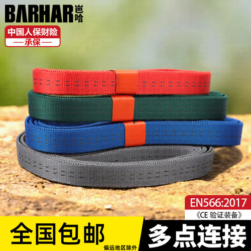 BARHAR岜哈 锚点扁带 连接安全保护带救援登山攀岩探洞绳套耐磨
