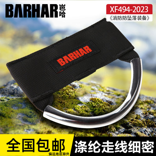 BARHAR岜哈 器械环 探洞安全带配件附件快挂扣主锁攀岩攀登攀冰