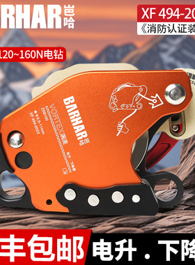 BARHAR岜哈Z3电升高空作业装备电动上升器下降器缓降器爬绳机速降