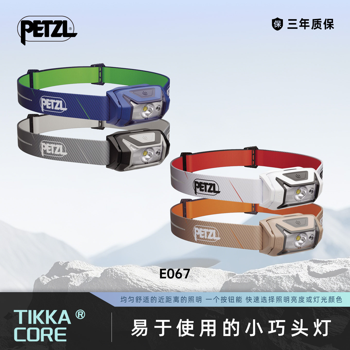 攀索PETZL TIKKA CORE小巧头灯 红光照明 450流明 徒步野营