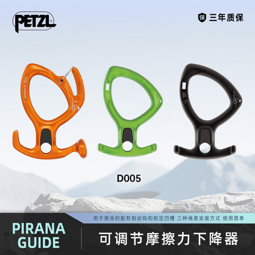 攀索PETZL 溪降下降器PIRANA GUIDE制动钩锁定凹槽可调摩擦力D005